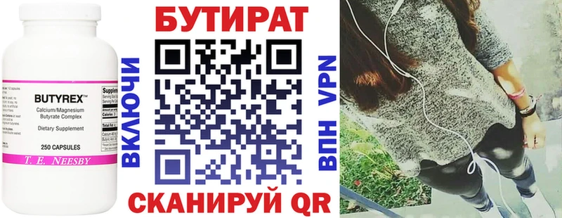 БУТИРАТ бутик  где найти   Талдом 